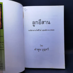 ลูกอีสาน - คำพูน บุญทวี รูปที่ 8