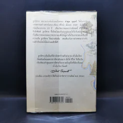 ลูกอีสาน - คำพูน บุญทวี รูปที่ 2