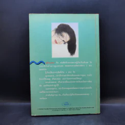 คู่มือผมสวย - นายแพทย์ประวิตร พิศาลบุตร รูปที่ 2