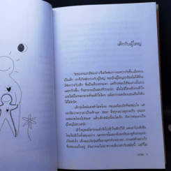 คล้องแขนเดิน - วนาโศก รูปที่ 10