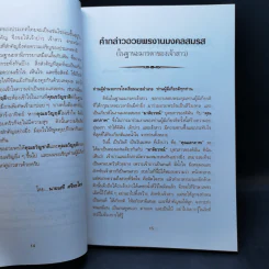แนวทางตัวอย่างการพูดในโอกาสต่างๆ ภาค 1 - สุเมธ แสงนิ่มนวล รูปที่ 13