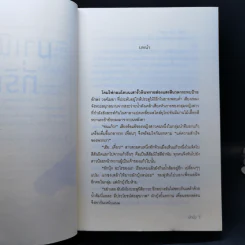 มาเฟียที่รัก - ผักบุ้ง รูปที่ 9