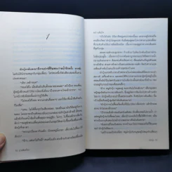 มาเฟียที่รัก - ผักบุ้ง รูปที่ 10