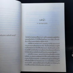 อิ่มรัก - เก้าแต้ม รูปที่ 9