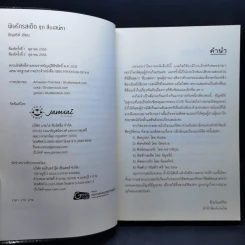 ชุด สืบเสน่หา พิษรักรสเด็ด - อัญชรีย์ รูปที่ 8