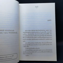 ชุด สืบเสน่หา พิษรักรสเด็ด - อัญชรีย์ รูปที่ 9