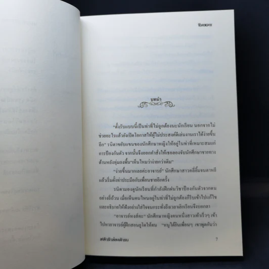นิยายรักขามกาลเวลา สลับรักอ๋องนักรบ - ซินเหมย รูปที่ 10