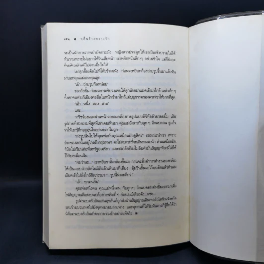 คลื่นร้างพรางรัก - ซ่อนกลิ่น รูปที่ 11