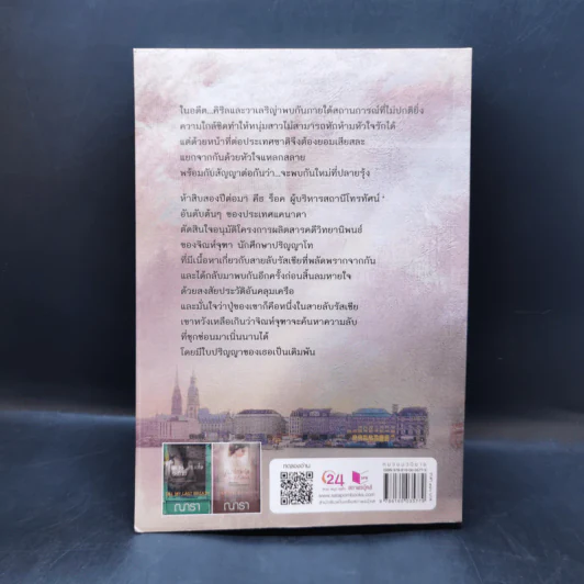 ณ ปลายรุ้งฉันจะรอเธอ - ณารา รูปที่ 2
