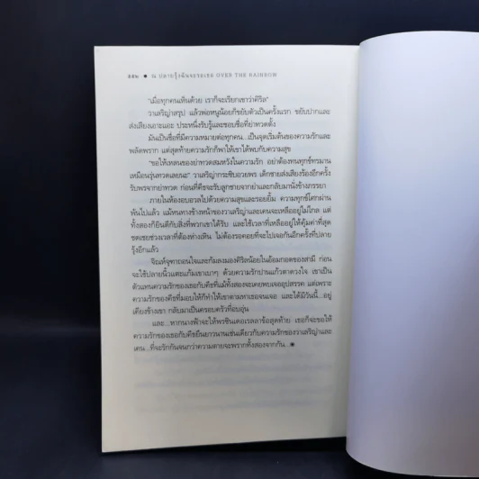 ณ ปลายรุ้งฉันจะรอเธอ - ณารา รูปที่ 11