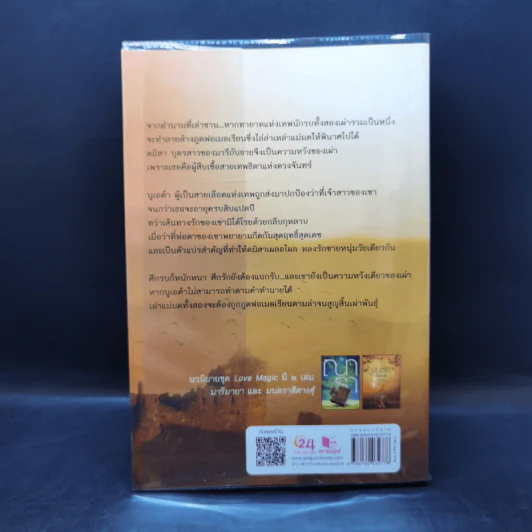 มนตราสิตางศุ์ - ณารา รูปที่ 2