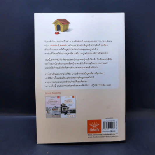 ปฏิบัติการรักต้องรอด - ณารา รูปที่ 2
