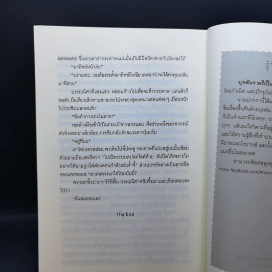 สมยอมรัก - บุหลันราตรี รูปที่ 10