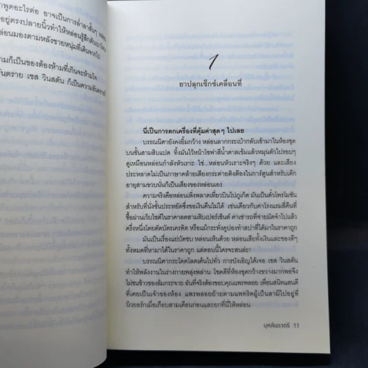 สมยอมรัก - บุหลันราตรี รูปที่ 9