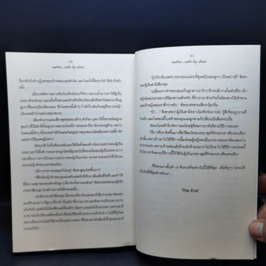เกมร้ายกลรัก - มักเน่ รูปที่ 9