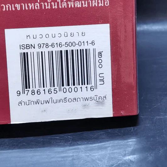 กังหันรัก ลมปรารถนา - เก้าแต้ม รูปที่ 11
