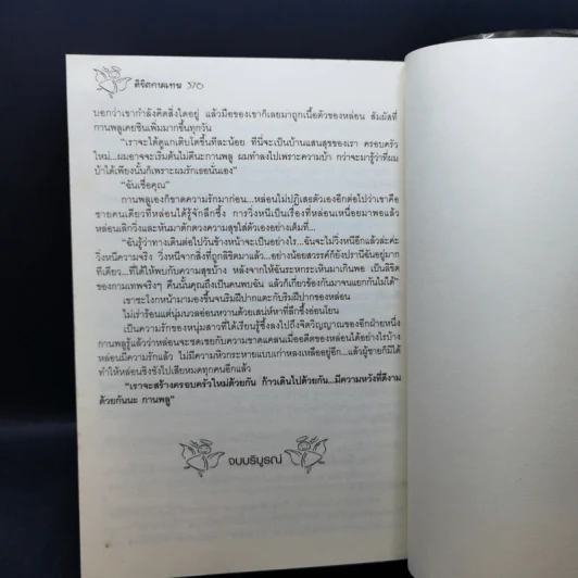 ลิขิตกามเทพ - อาริตา รูปที่ 11
