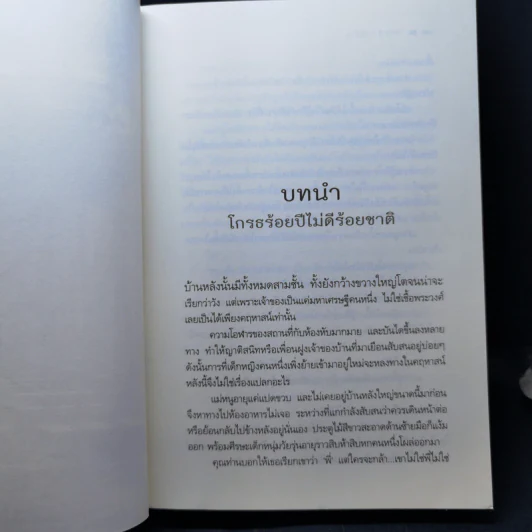 เคราะห์รัก - อุมาริการ์ รูปที่ 9