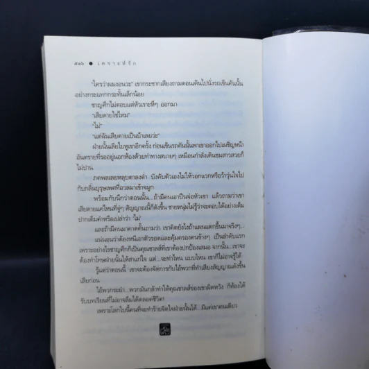 เคราะห์รัก - อุมาริการ์ รูปที่ 11
