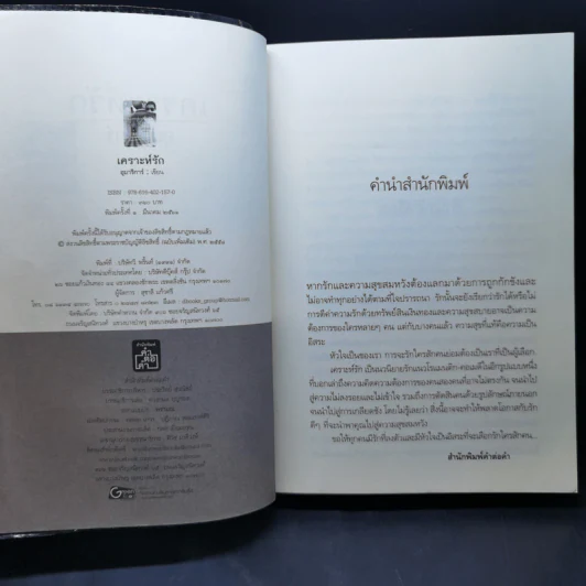 เคราะห์รัก - อุมาริการ์ รูปที่ 8