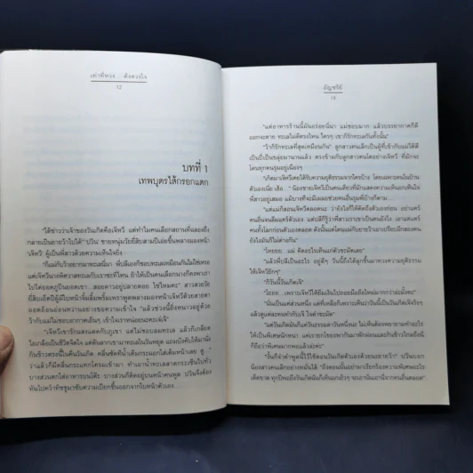เท่าที่หวงดังดวงใจ ชุด เท่าที่รัก - อัญชรีย์ รูปที่ 10