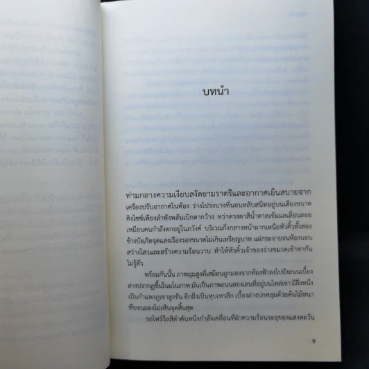 รอยนิมิต - อรพิม รูปที่ 9