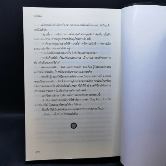 รอยนิมิต - อรพิม รูปที่ 11