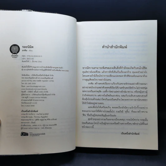 รอยนิมิต - อรพิม รูปที่ 8