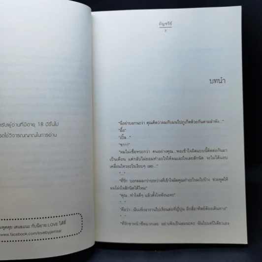ฤทธิ์รักโปรยปราย - อัญชรีย์ รูปที่ 9