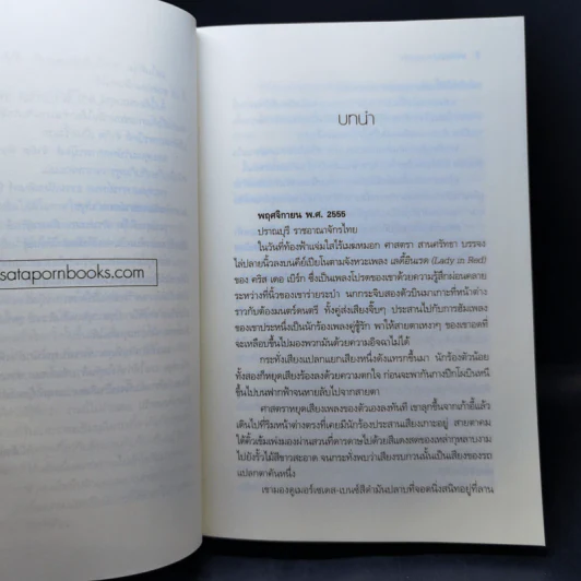 สายใยรักข้ามขอบฟ้า - ซ่อนกลิ่น รูปที่ 9
