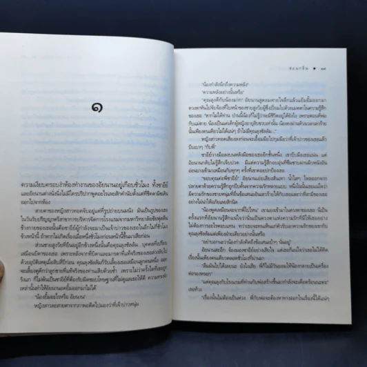 ตราบาปสามหัวใจ - ซ่อนกลิ่น รูปที่ 9