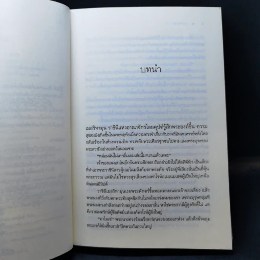 จุมพิตฟาโรห์ - ซ่อนกลิ่น รูปที่ 10