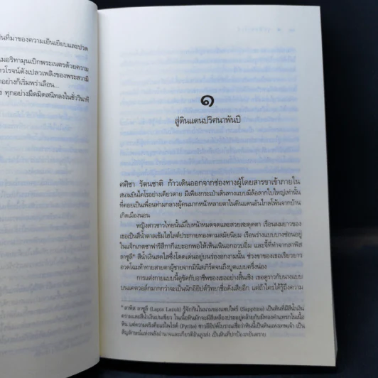 จุมพิตฟาโรห์ - ซ่อนกลิ่น รูปที่ 11