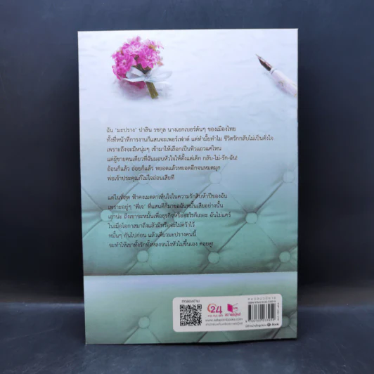 รอรัก Love is Pending - Caneus รูปที่ 2