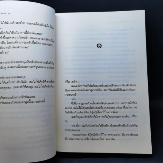 รอรัก Love is Pending - Caneus รูปที่ 10