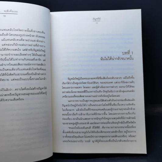 ขอสักทีจะดีเพื่อเธอ ชุด ขอได้ไหม - อัญชรีย์ รูปที่ 10