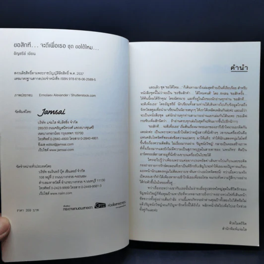 ขอสักทีจะดีเพื่อเธอ ชุด ขอได้ไหม - อัญชรีย์ รูปที่ 8