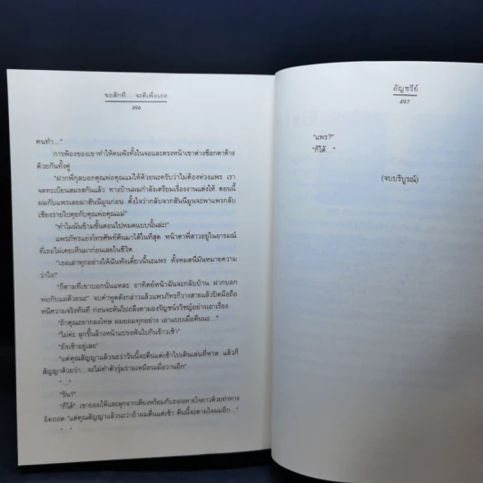 ขอสักทีจะดีเพื่อเธอ ชุด ขอได้ไหม - อัญชรีย์ รูปที่ 11