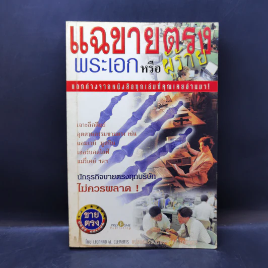 แฉขายตรง พระเอกหรือผู้ร้าย - ภูริทัต รัศมีเพชร รูปที่ 1