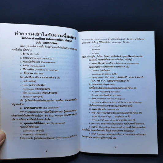 การสมัครงานและสอบสัมภาษณ์ - ลำดวน จาดใจดี รูปที่ 12