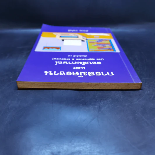 การสมัครงานและสอบสัมภาษณ์ - ลำดวน จาดใจดี รูปที่ 6