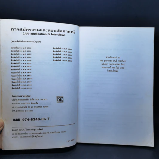 การสมัครงานและสอบสัมภาษณ์ - ลำดวน จาดใจดี รูปที่ 8