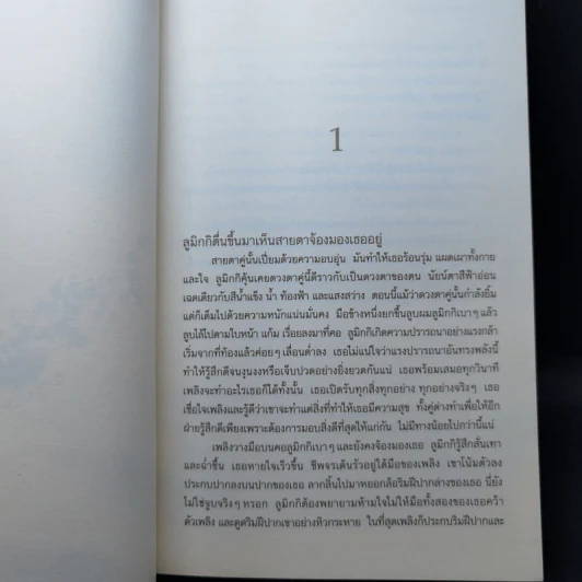 ดำดิ่งไม้มะเกลือ - Salla Simukka (ซัลลา ซิมุกกา) รูปที่ 9