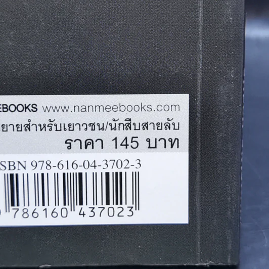 ดำดิ่งไม้มะเกลือ - Salla Simukka (ซัลลา ซิมุกกา) รูปที่ 11