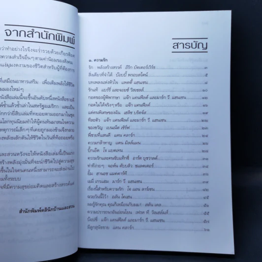 พลังแห่งชีวิต Chicken Soup for the Soul รูปที่ 10