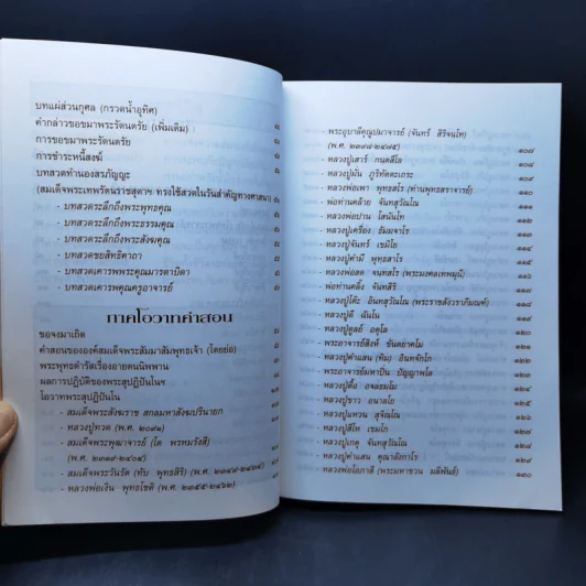 อภิมหามงคลธรรม (บทสวดมนต์) รูปที่ 9