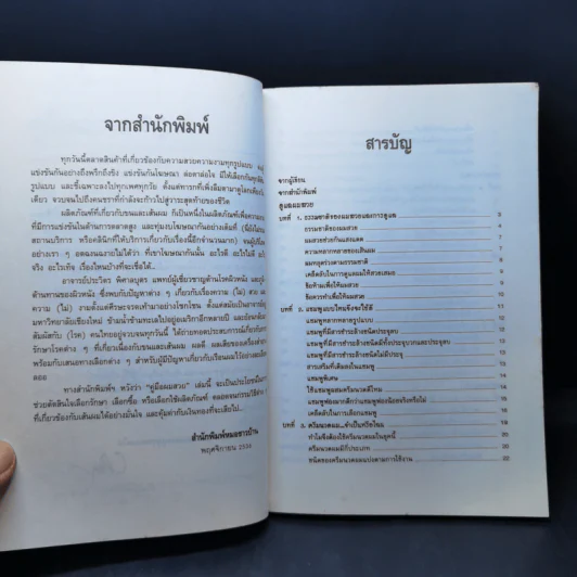 คู่มือผมสวย - นายแพทย์ประวิตร พิศาลบุตร รูปที่ 10