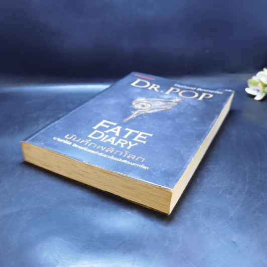 บันทึกพลิกโลก Fate Diary - Dr.Pop รูปที่ 7