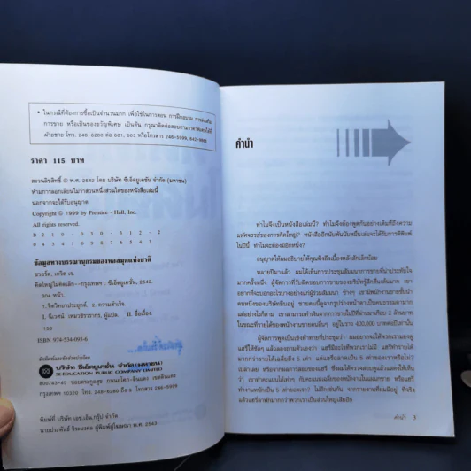 คิดใหญ่ไม่คิดเล็ก The Magic of Thinking - David J. Schwartz รูปที่ 9
