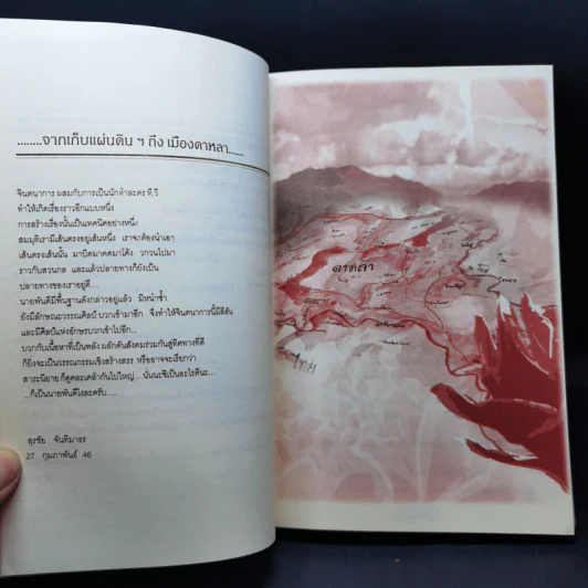 เมืองดาหลา - นายพันดี รูปที่ 9